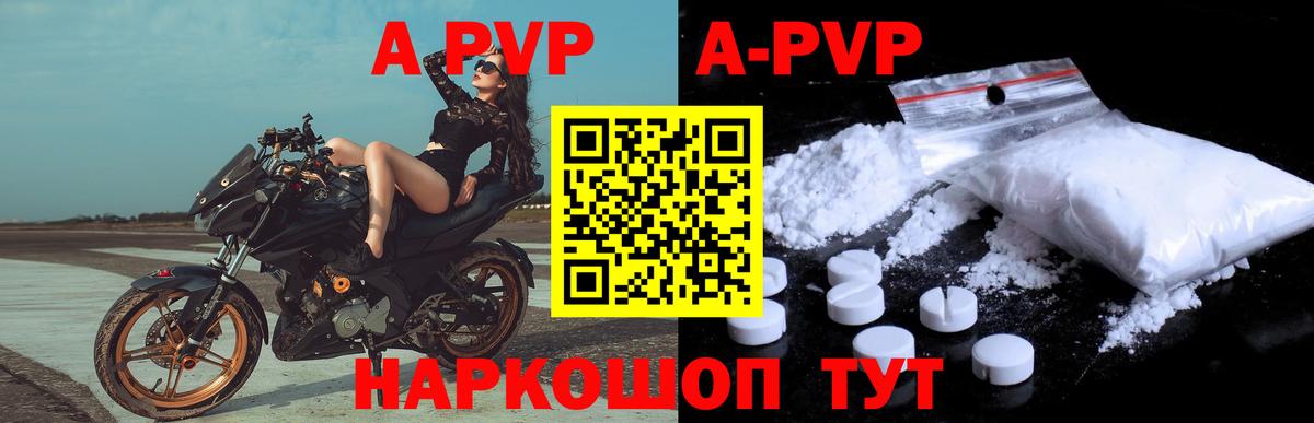 A-PVP  A PVP VHQ  Альфа ПВП СК  Вход с VPN  Звенигород 