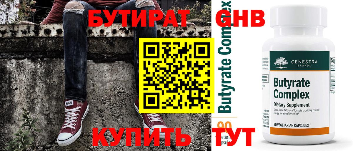 БУТИРАТ BDO 33% Звенигород