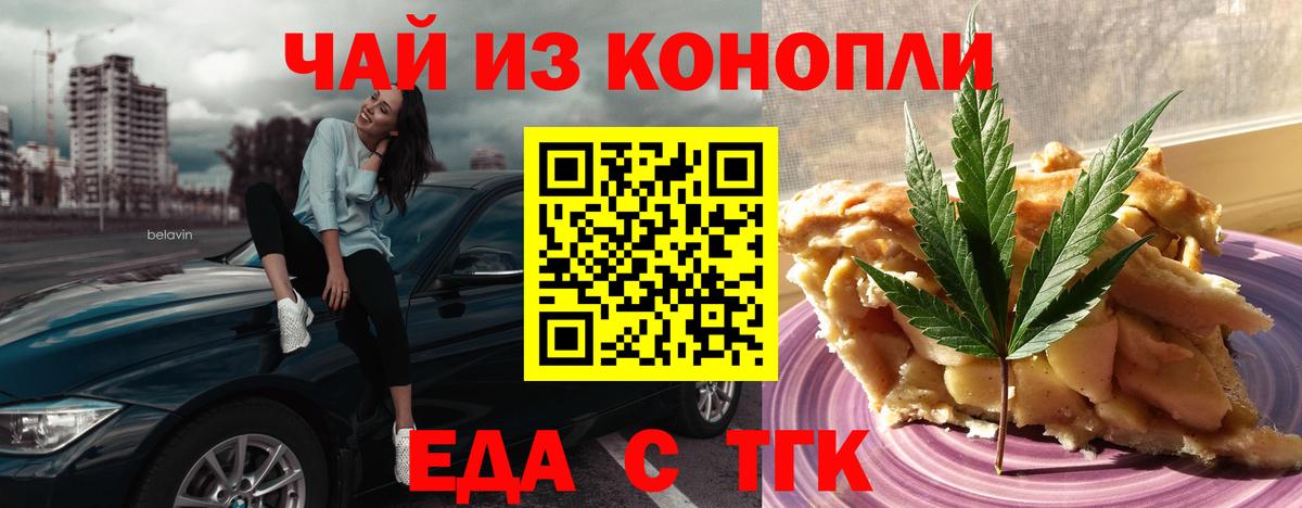 Звенигород  Cannafood марихуана  Вход с VPN 