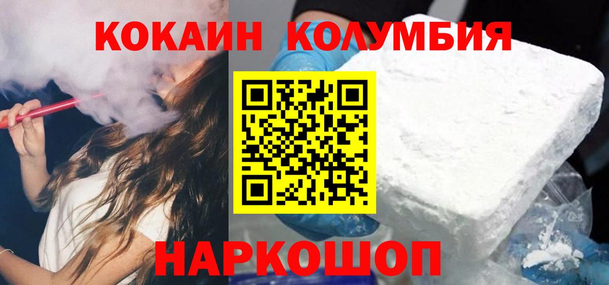 Cocaine 99%  КОКАИН FishScale  Кокаин  Вход с VPN  Звенигород 