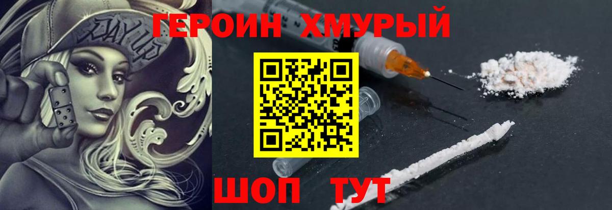 Звенигород  ГЕРОИН VHQ  Вход с VPN 
