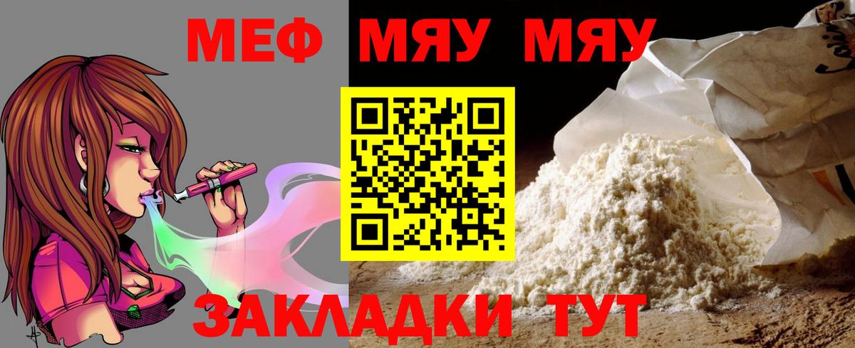 Звенигород  МЯУ-МЯУ  как найти наркотики  Вход с VPN  МЕФ кристаллы  Меф mephedrone 