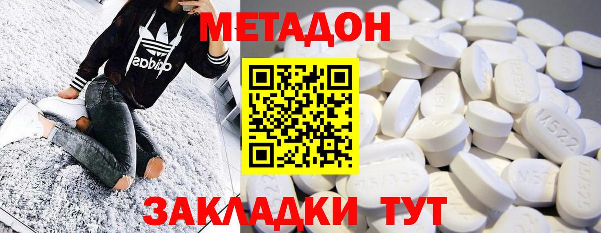 Метадон кристалл  Вход с VPN  Метадон белоснежный  Звенигород 