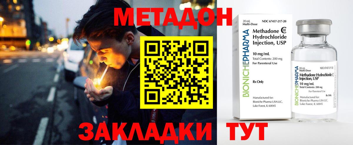 МЕТАДОН VHQ Звенигород