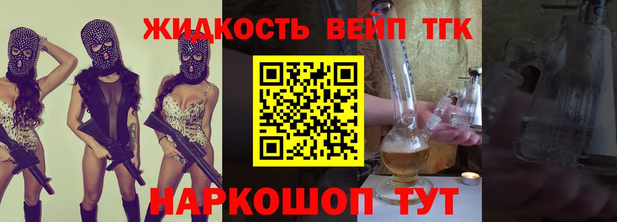 ТГК жижа Звенигород