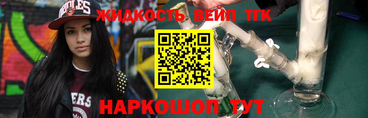 ТГК гашишное масло  Дистиллят ТГК вейп с тгк  закладка  Вход с VPN  Звенигород 